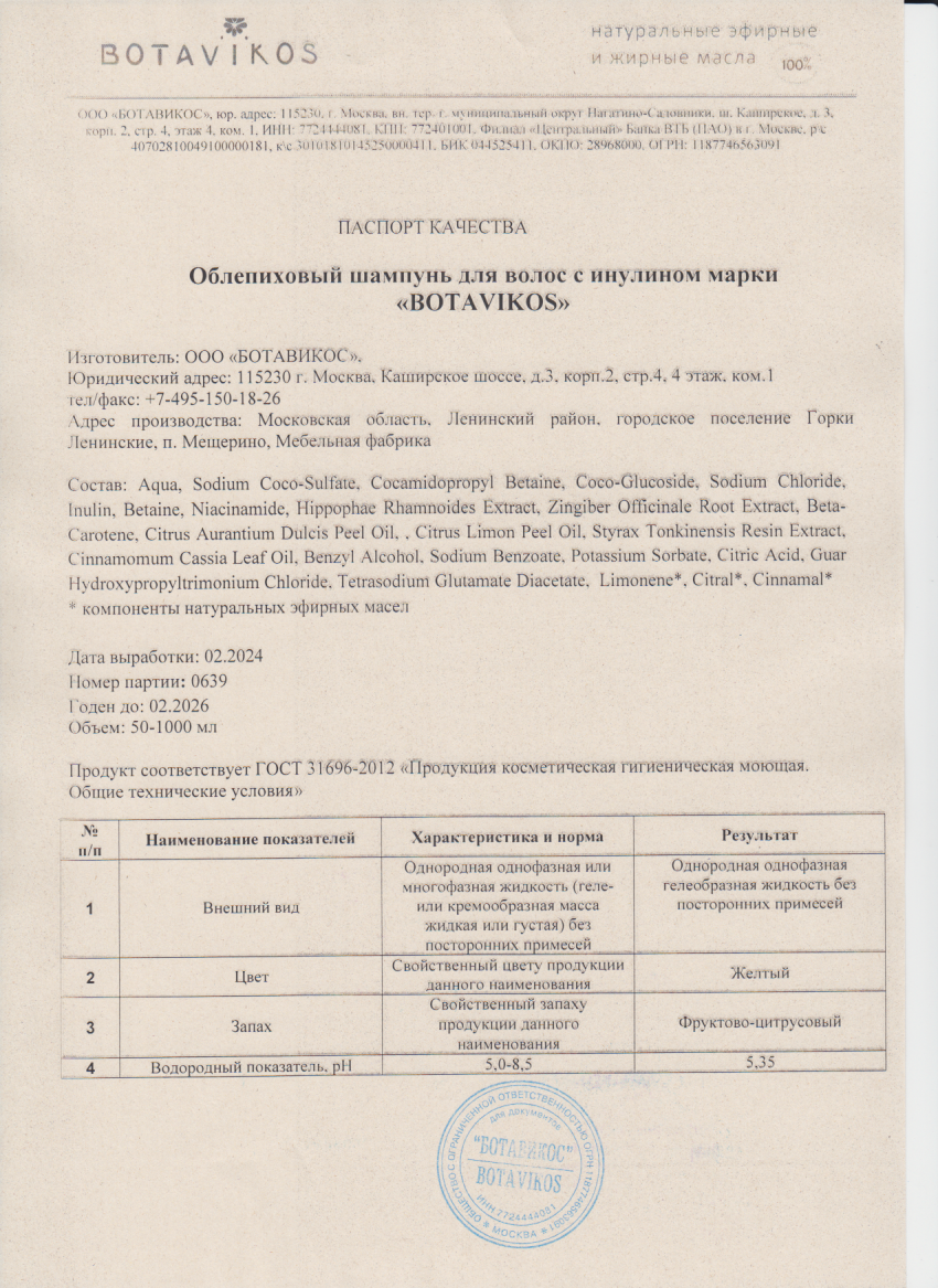 Паспорт №022024
